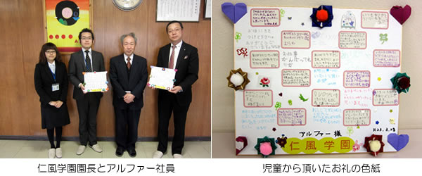 左 仁風学園園長とアルファー社員 右 児童から頂いたお礼の色紙