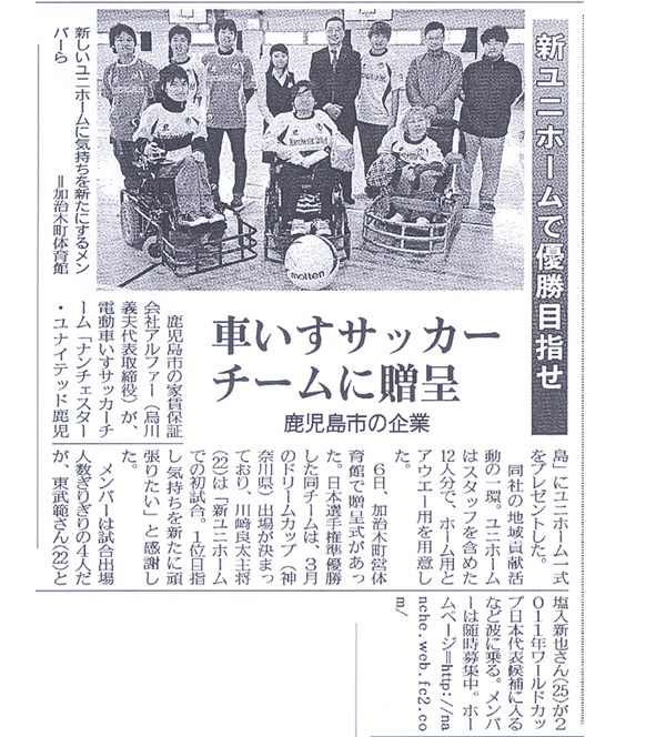 車椅子サッカーチームに贈呈