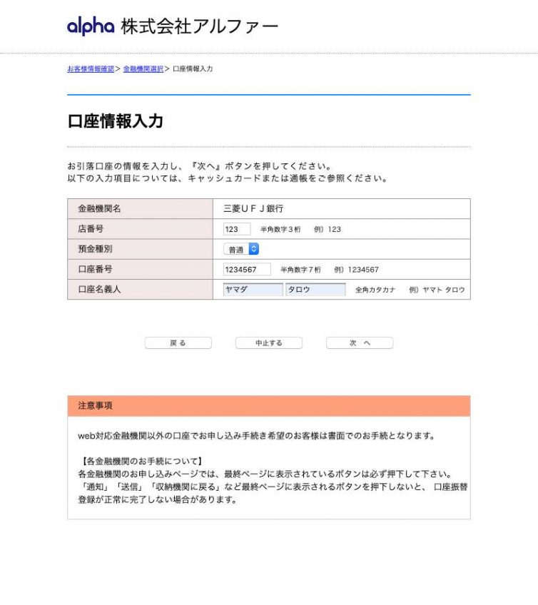 手続きページの操作の流れ アルファーが提供する 安心保証 株式会社アルファー Alpha